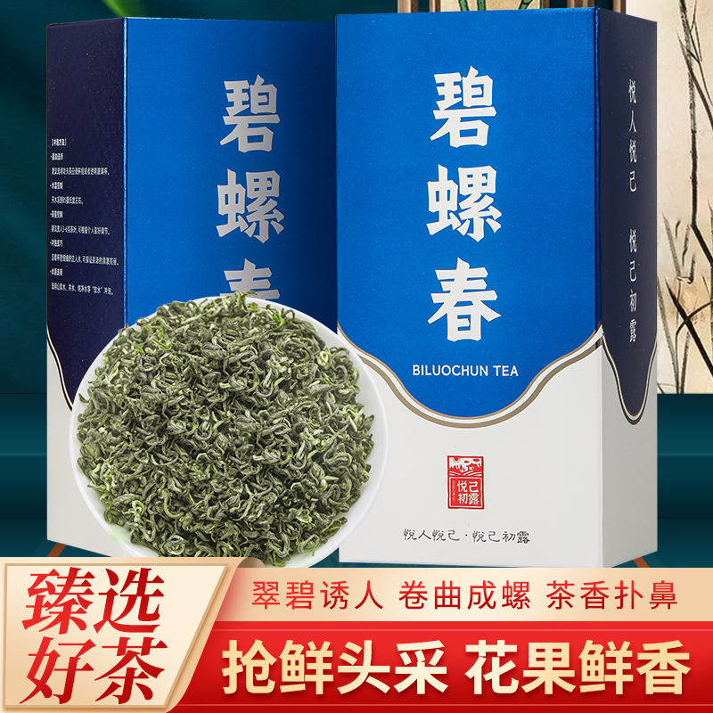 【旗舰店】悦己初露 特级碧螺春绿茶+赠送礼袋（125克*2盒）