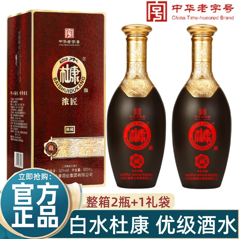 杜康酒中华老字号图片