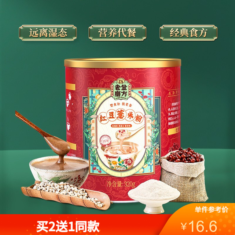 【旗舰店】老金磨方 红豆薏米粉 320g/罐