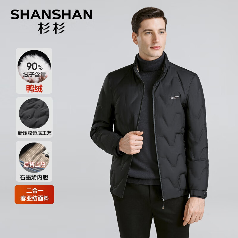 SHANSHAN杉杉【石墨烯】羽绒服男秋冬90鸭绒外套羽绒夹克