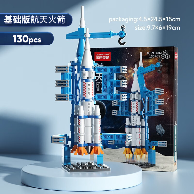 儿童积木中国航天飞机航空火箭模型积木兼容立体拼插玩具男孩儿童生日礼物 航天飞船蓝色（130颗粒）