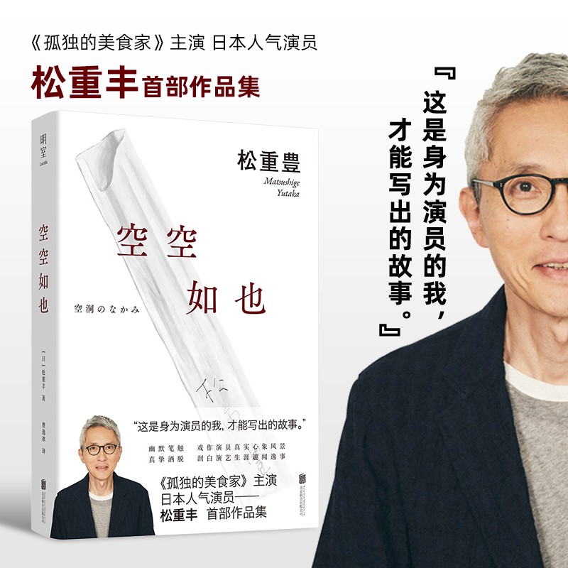 空空如也:孤独的美食家松重丰小说随笔集￥52.