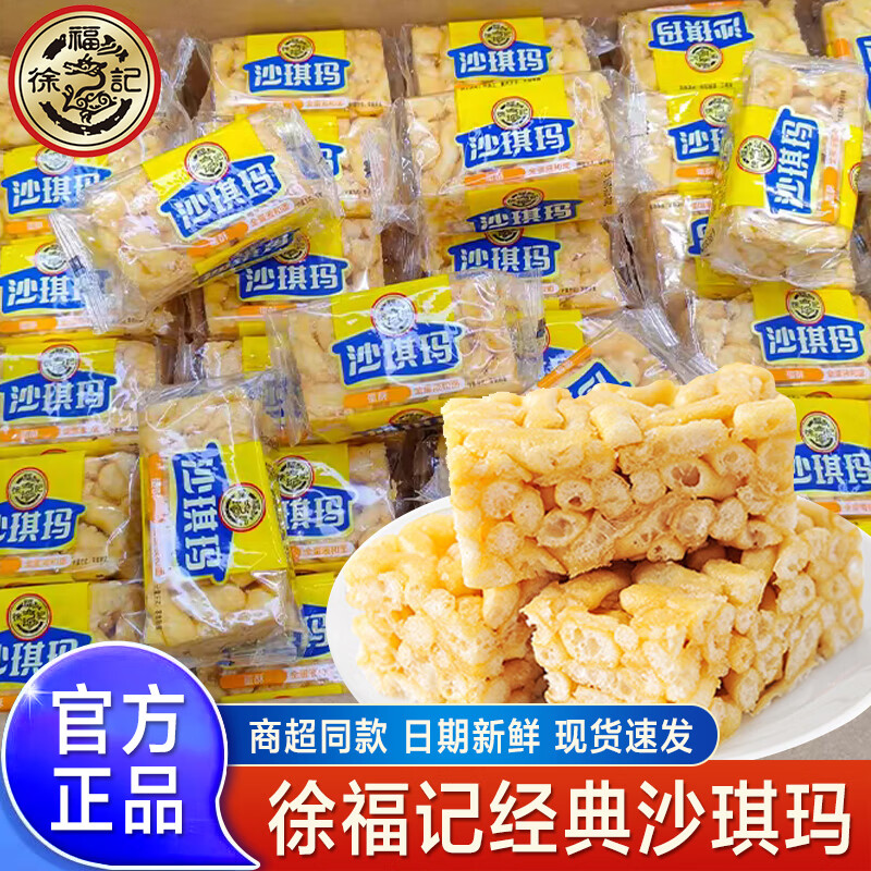 【JD专营店】徐福记 沙琪玛 500g