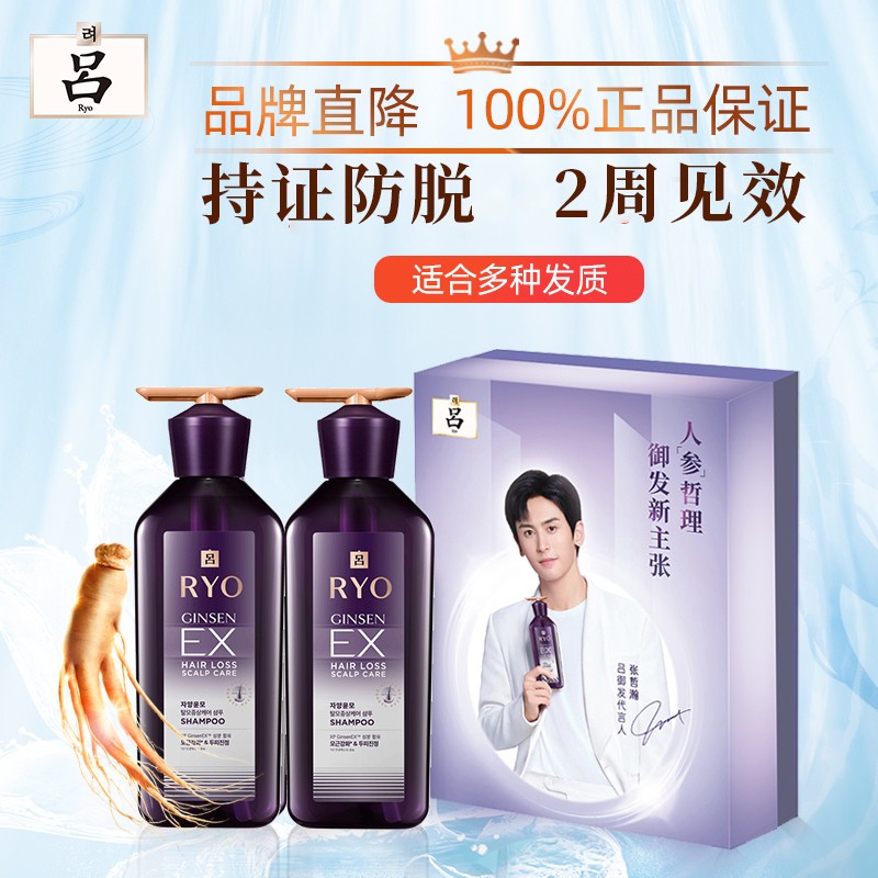 吕(ryo)滋养韧发根源护理防脱洗发水(洗发水400mlx2) 韩国进口 无硅油