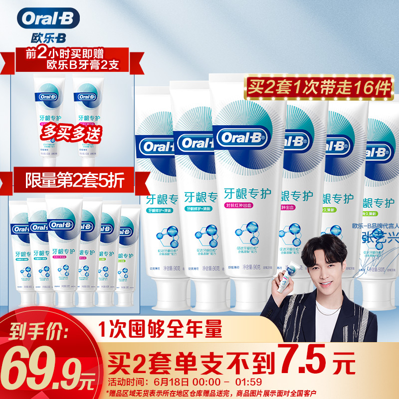 欧乐b牙膏氨基酸小白管牙膏6支超值装joy定制共540g 促进牙龈自愈减少