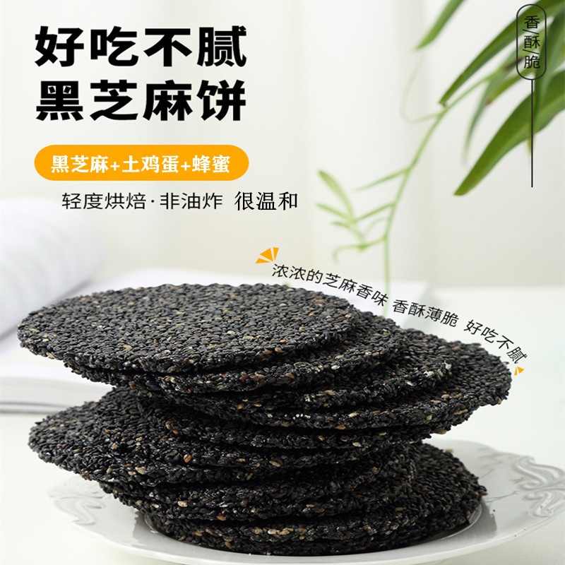 【旗舰店】乃饱乐 九物道黑芝麻饼 净重200g*2盒