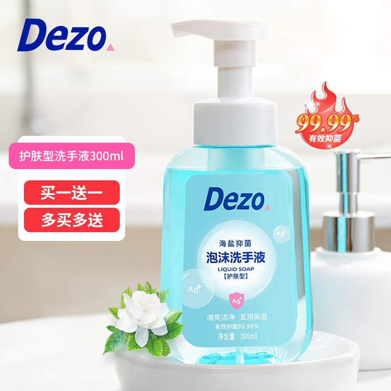 【买一送一】帝润(Dezo )玻尿酸护肤型抑菌99.99% 洗手液300mL