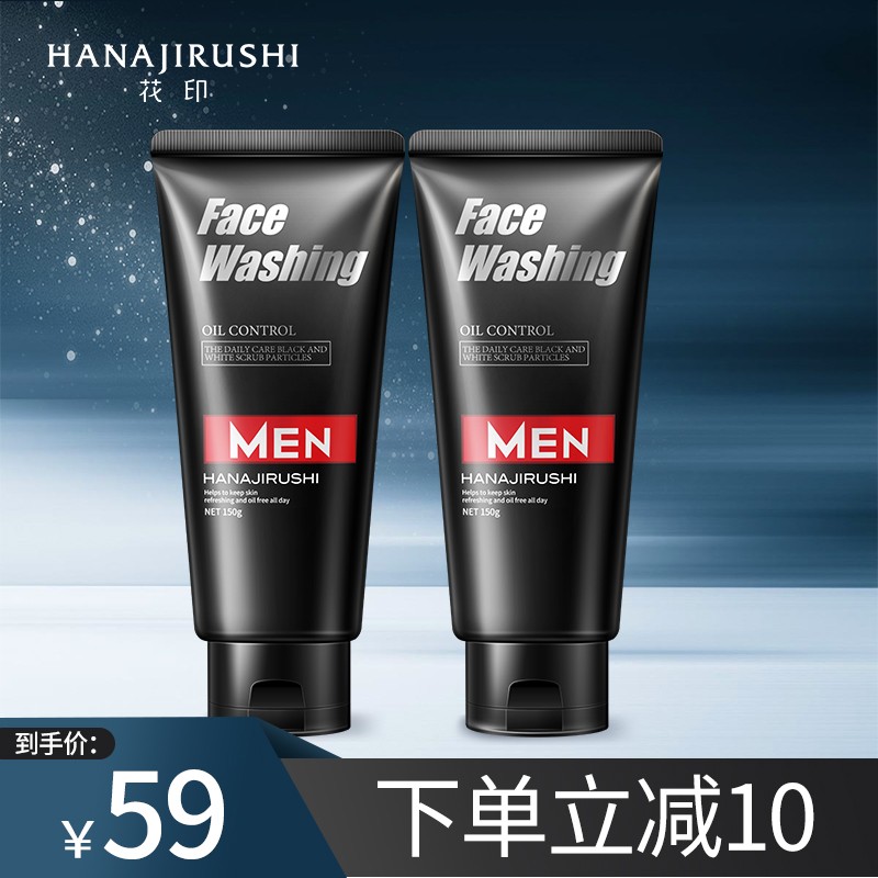 【官方旗舰店】花印（HANAJIRUSHI）日本进口 男士洗面奶 150g*2