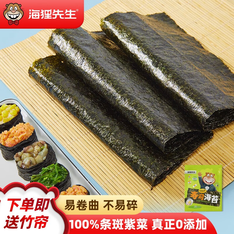 【旗舰店】海狸先生 寿司海苔即食大片 10枚（28g）+竹帘