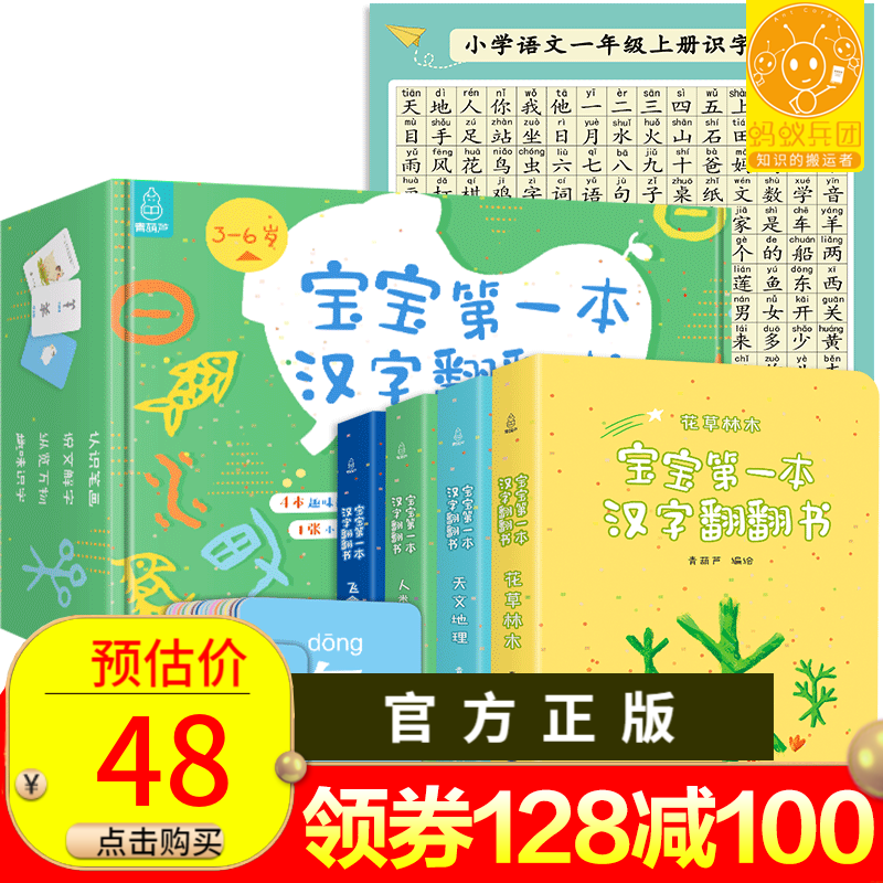 【JD专营】宝宝第一本汉字翻翻书全套4册