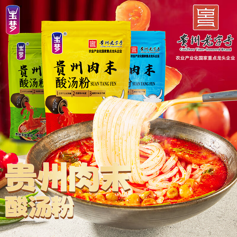 【旗舰店】玉梦 贵州特色凯里酸汤肉沫米粉200g*3装