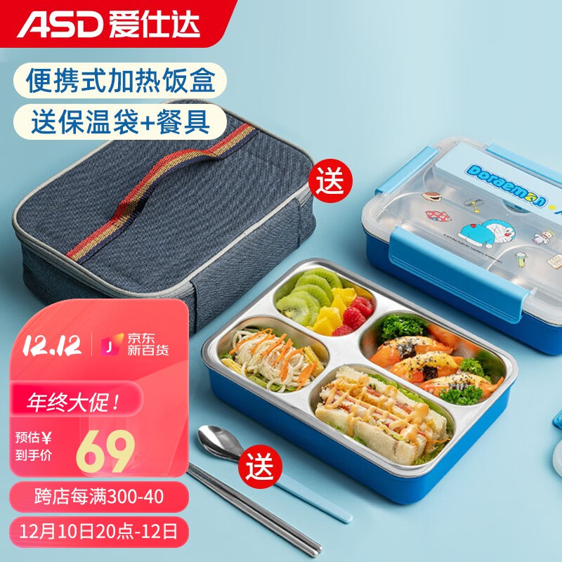 【漏洞39】爱仕达（ASD） 304食品级不锈钢加热饭盒 1L哆啦A梦联名款