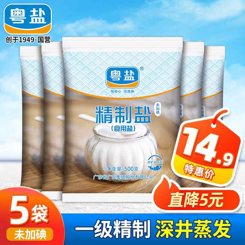 【到手9.9元】粤盐 无碘盐精制盐500g*5袋