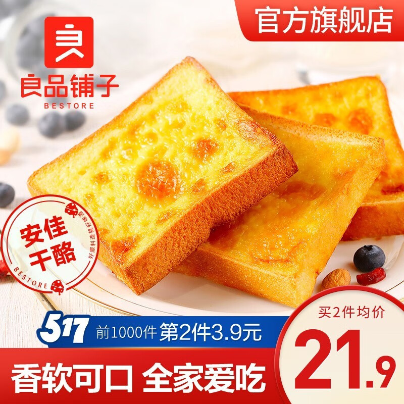 【官方旗舰】良品铺子 岩焗乳酪吐司500g/箱