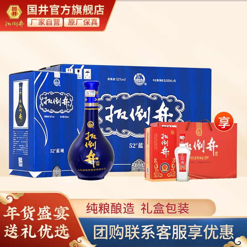 扳倒井 52度 蓝域 纯粮酿造山东白酒 500ml*6瓶 送礼品袋