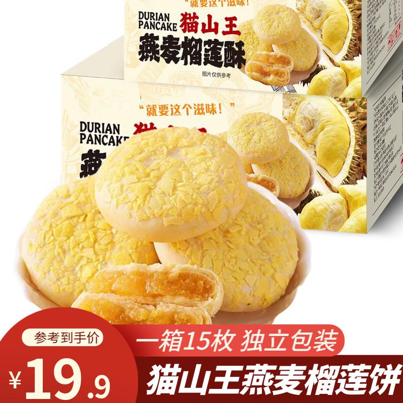 【JD旗舰店】功夫小帅 燕麦榴莲饼15枚（约375g）