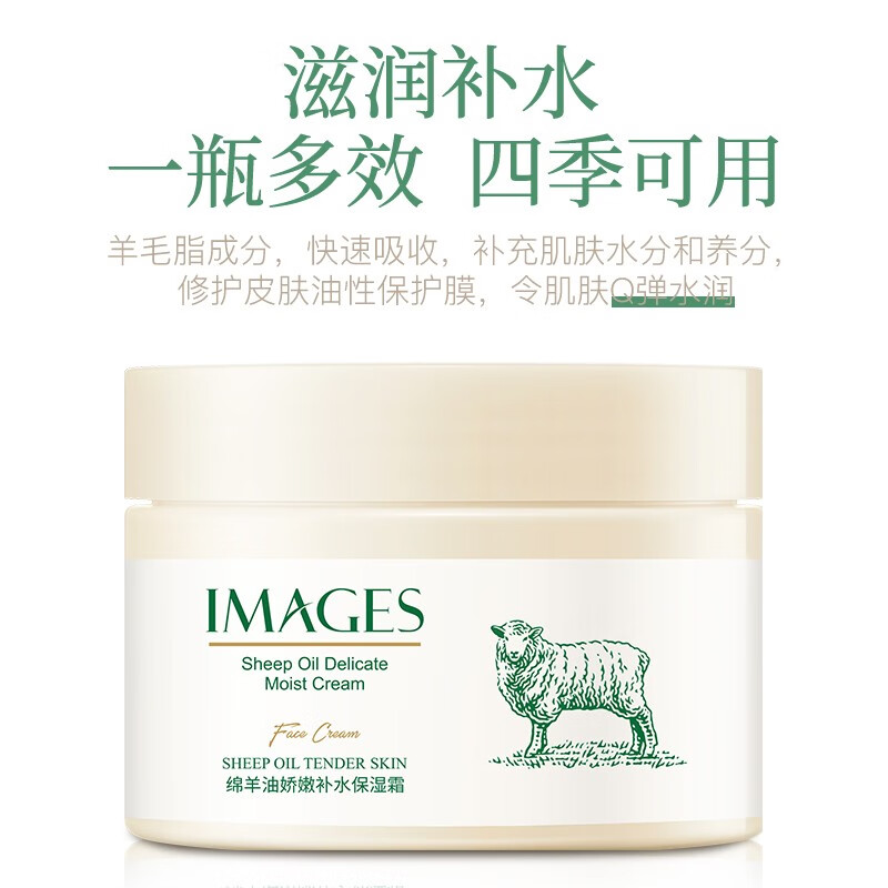 IMAGES形象美绵羊油滋润面霜140g