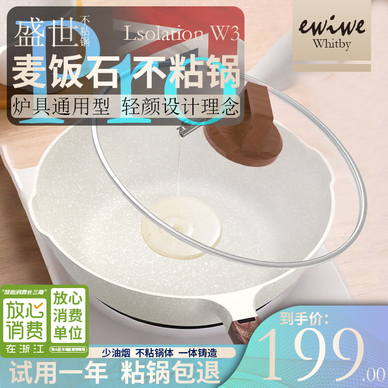 【 到手99元 】英国EWIWE 荷韵白色麦饭石不粘锅平底煎锅 25cm/有盖 炉具通用型