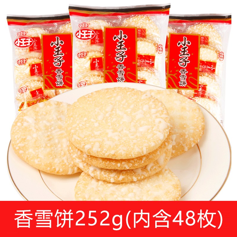 【京喜农场】小王子 香雪饼 84g*3包