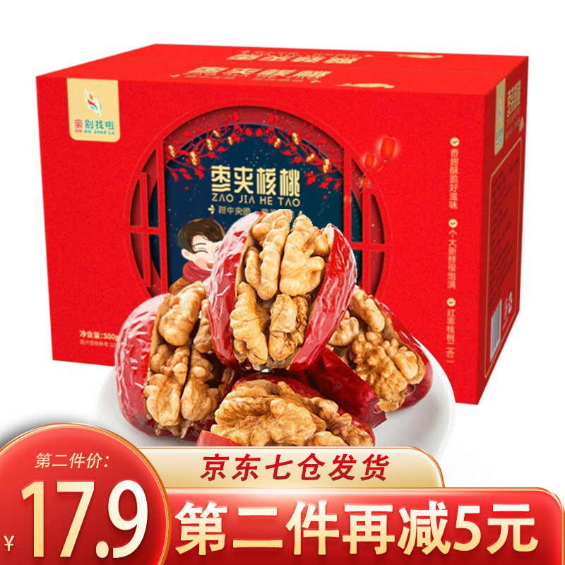 【京东七仓发货】亲别找啦 灰枣夹核桃500g