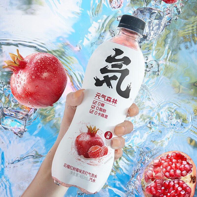 【预售】元气森林新口味 石榴红树莓味苏打气泡水 480ml*15瓶