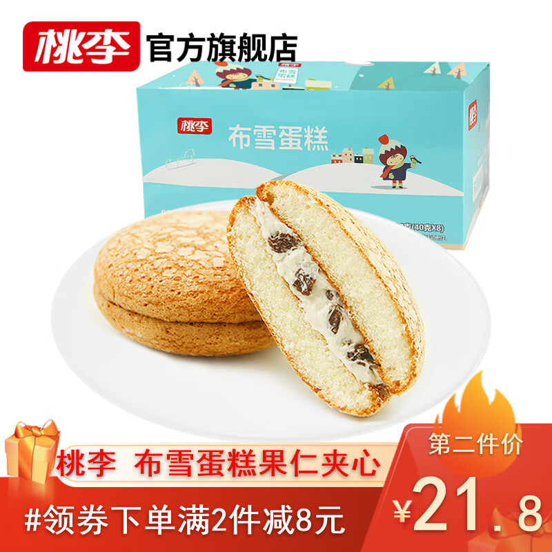 【JD旗舰店】 桃李面包 葡萄坚果干夹心 布雪蛋糕 40g*16袋（共640g）