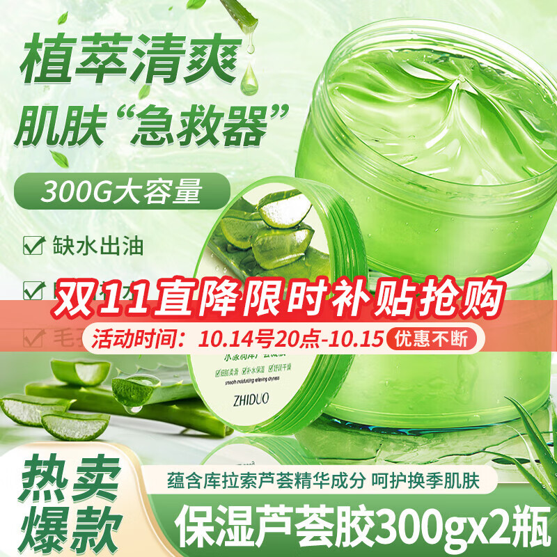 【9.9包邮】舒缓保湿补水芦荟胶 300ml*2瓶