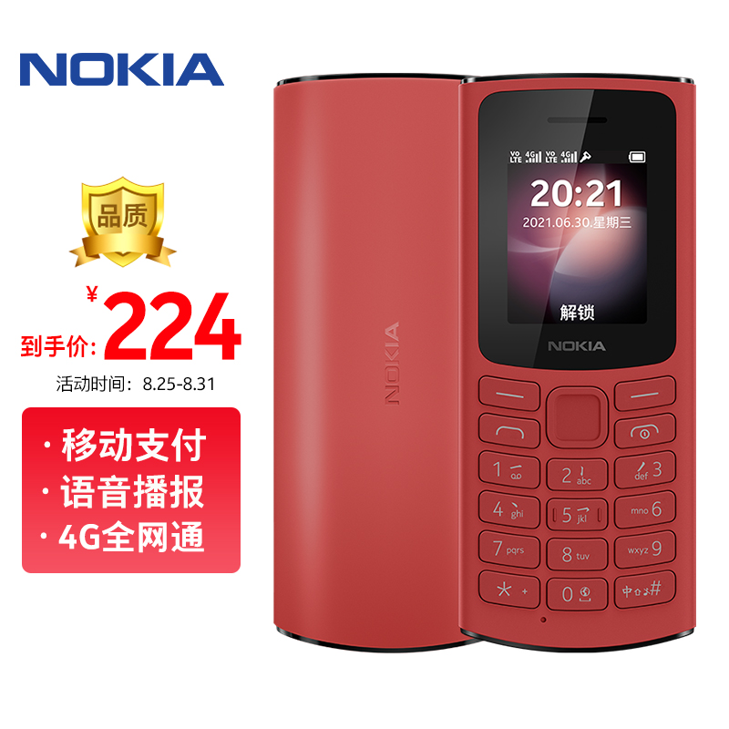 诺基亚105 4g 移动支付