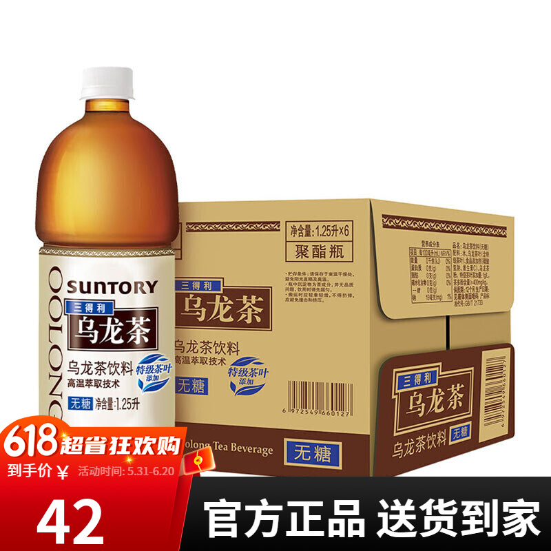 nsuntory/三得利乌龙茶无糖茶饮料0糖0脂饮料大.
