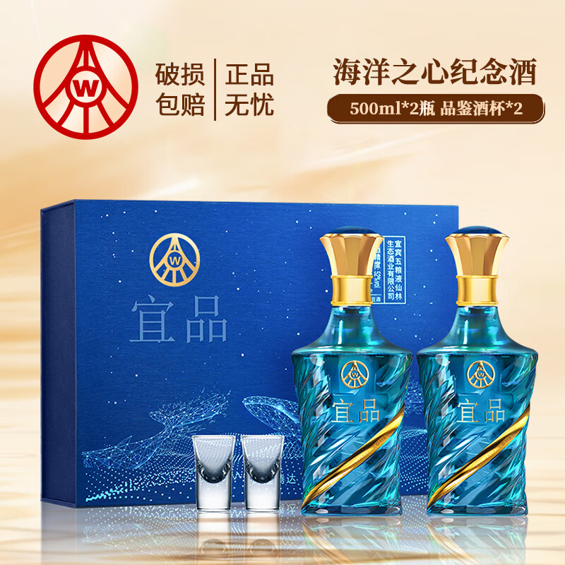 【JD旗舰店】五粮液 宜品辉煌腾达 海洋之心52度星空礼盒纪念酒 500ml*2瓶