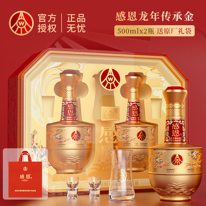 【官方旗舰店】五粮液 感恩传承金52°浓香型白酒 500ml*2瓶 /礼盒（含分酒器+2个酒杯）