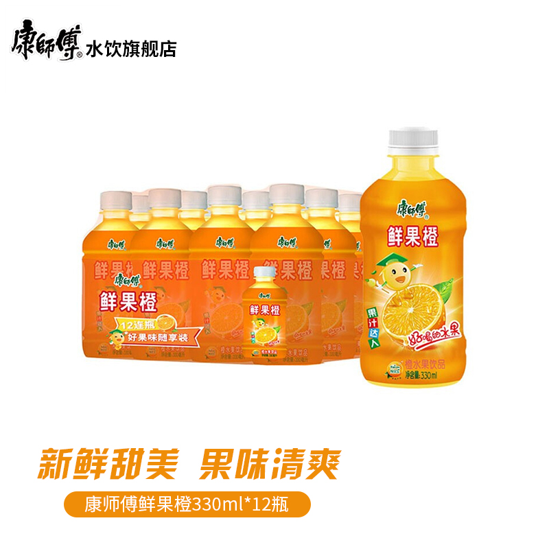 【康师傅旗舰店】康师傅果汁达人鲜果橙口味330ml*12瓶