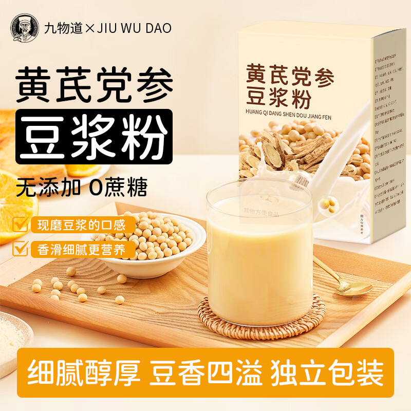 【旗舰店】九物道 黄芪党参豆浆粉 3盒（25g*21条）