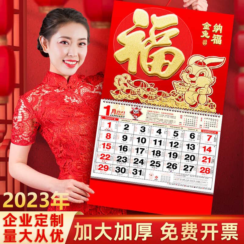 【JD专营】慢作 2023兔年烫金挂历 金兔纳福/正六开