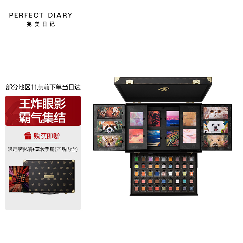 2,完美日记限定眼影套组