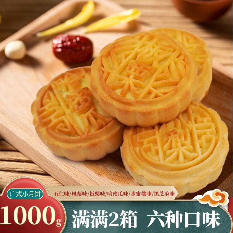 【JD专营】comefun 传统广式小月饼 混合口味500g*2箱