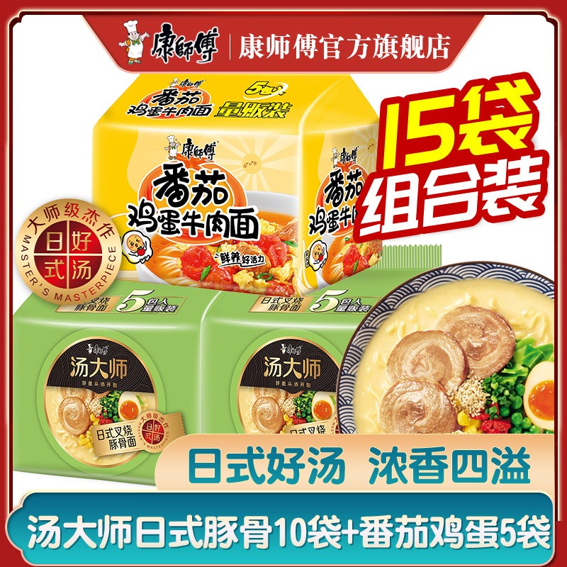 【JD旗舰店】康师傅 番茄鸡蛋5连包+汤大师日式豚骨10袋