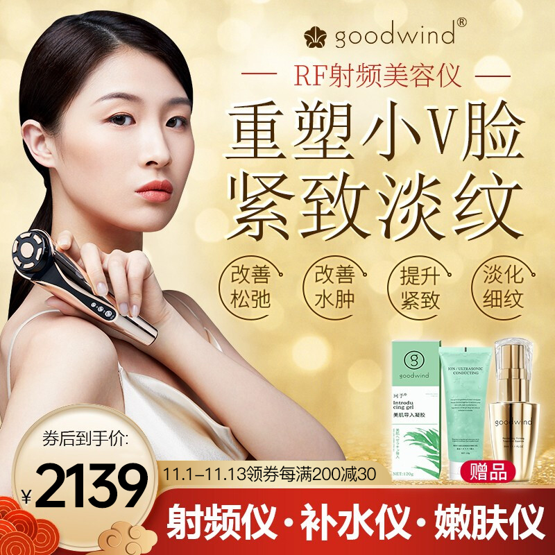 我分享了ngoodwind洛神射频美容仪提拉紧致射频仪热玛吉.