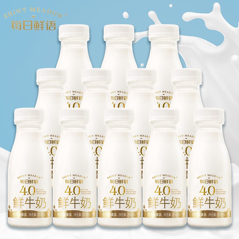 【旗舰店】每日鲜语 全脂4.0蛋白鲜牛奶 250ML*12瓶