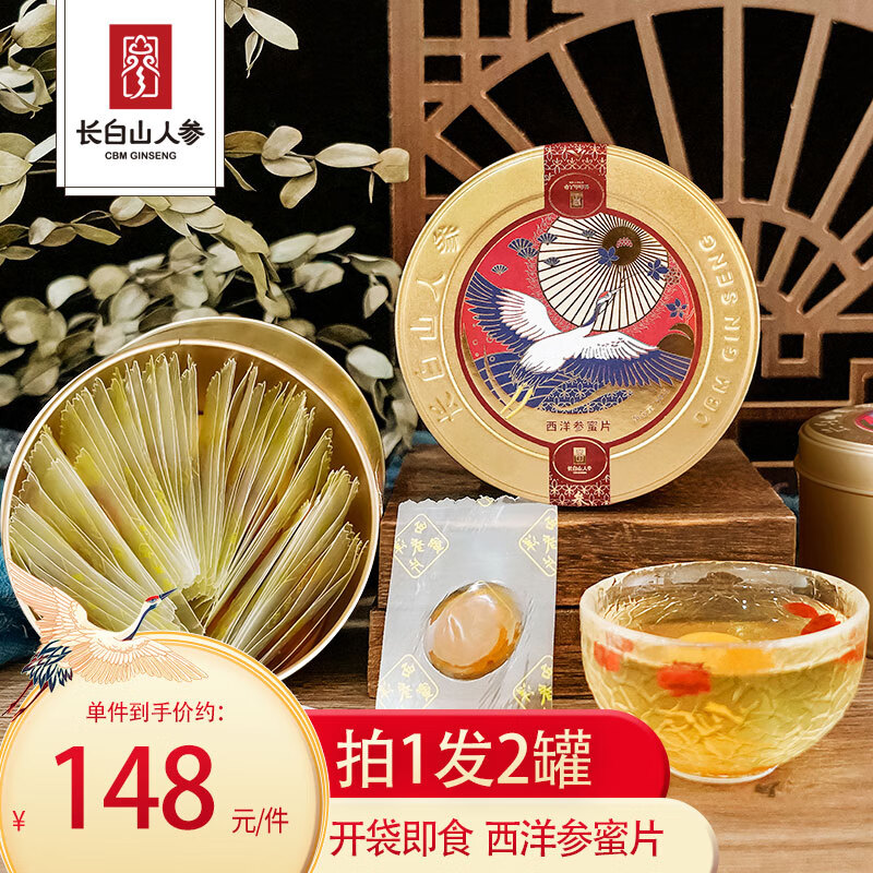 长白山 甄选西洋参蜜片 50g*2罐