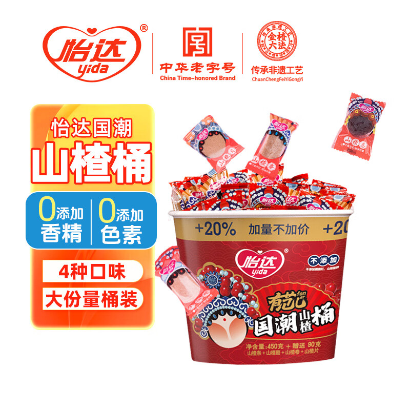 【旗舰店】怡达（yida）山楂国潮桶 4种口味 540g/桶