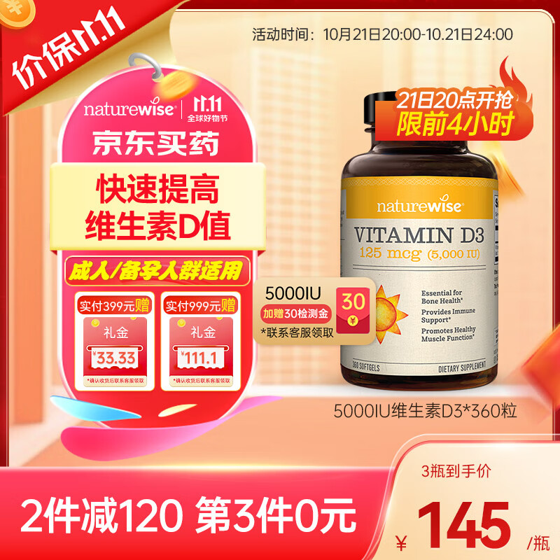 Naturewise阳光瓶5000iu活性维生素D3软胶囊 360粒/瓶(成人/孕期/青少年）