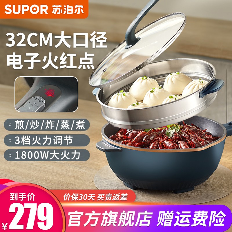 【到手269！旗舰店】苏泊尔(SUPOR)家用多功能电炒锅  32cm大口径 5L容量