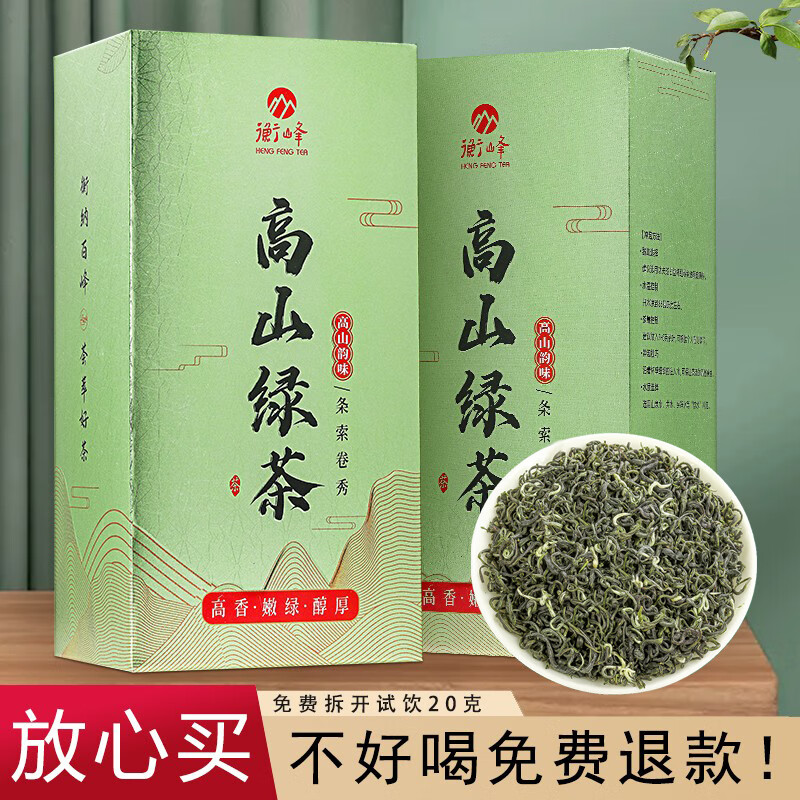 【JD旗舰店】衡峰 明前春茶高山云雾绿茶 125g*2盒