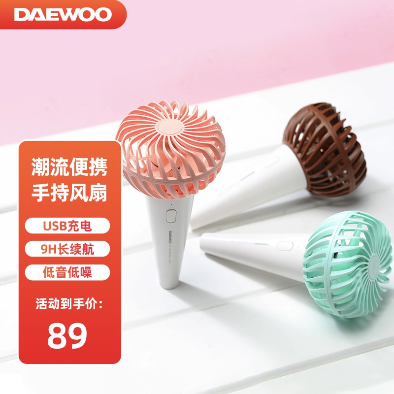 【旗舰店】韩国大宇（DAEWOO）手持便携式usb小风扇