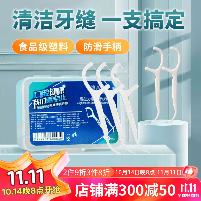 【实付14.9】博真 超细清洁牙线棒 12盒共600支