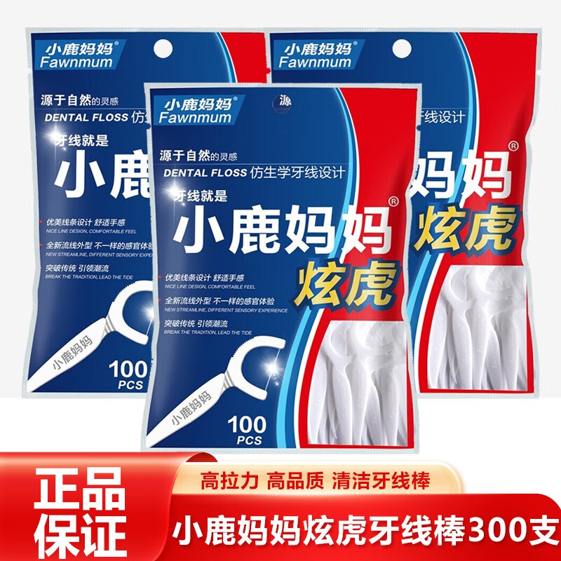 【实付14.9】小鹿妈妈 弓形细滑剔牙线棒 炫虎款 100支/袋 3袋共300支