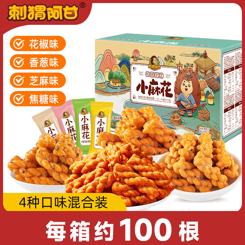 刺猬阿甘 小麻花 混合口味360g1箱约100根