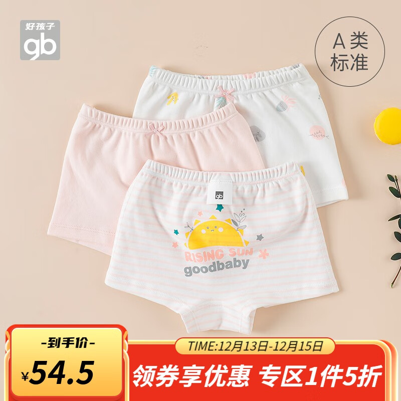 【旗舰店】Goodbaby好孩子 A类纯棉 儿童内裤 3条装