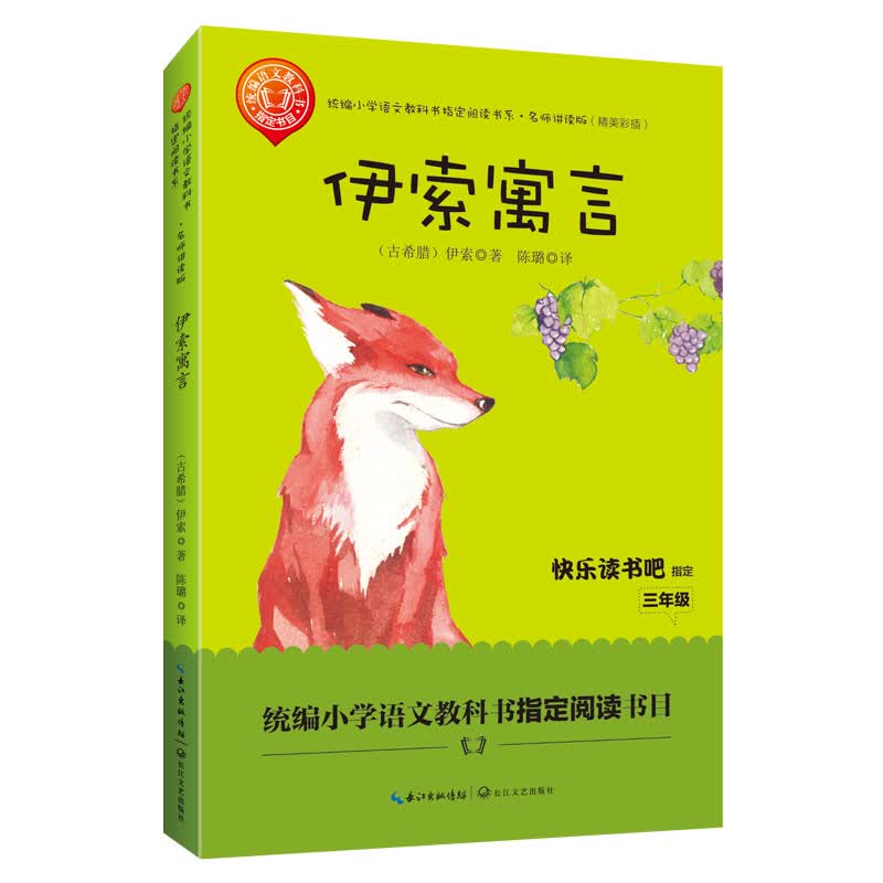 #统编小学语文教科书指定阅读书系# #寓言# ... 来自长江文艺出版社 -